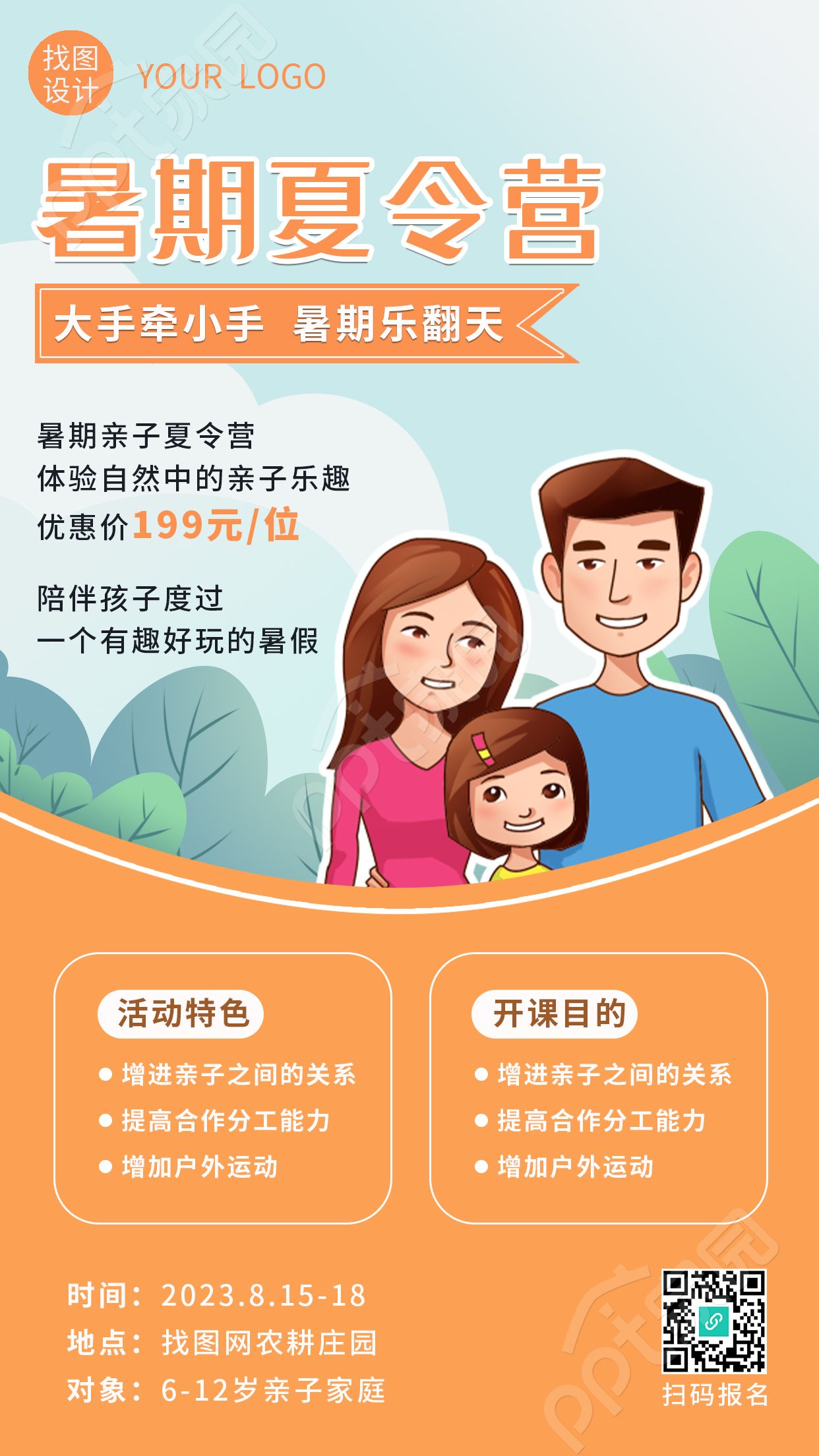 大手牵小手亲子暑期夏令营宣传手机海报